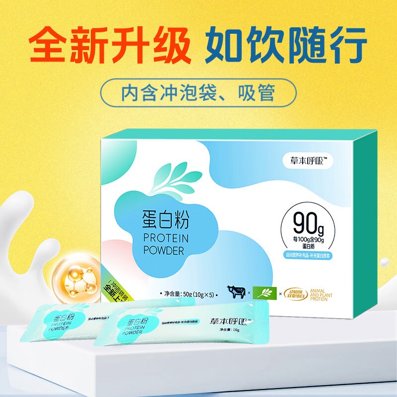 嘉资堂草本呼吸蛋白粉便携装内含摇摇袋  10g*5袋 5盒装【共发25袋】内含摇摇袋