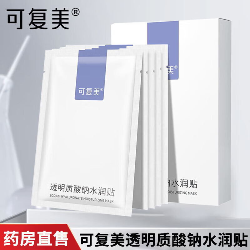 森奈玛透明质酸钠水润贴 大水膜盈润保湿改善干燥肌肤适用各种肌肤 水润贴1片(单片装)