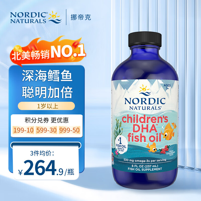 Nordic Naturals挪威小鱼Nordic儿童DHA鱼油滴剂野生深海北极鳕鱼肝油辅食油237ml