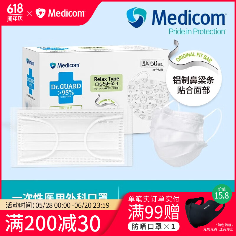 Medicom麦迪康一次性医用口罩独立包装100只医疗口罩成人男女防晒轻薄透气 【白色-医用外科】独立装50只/盒