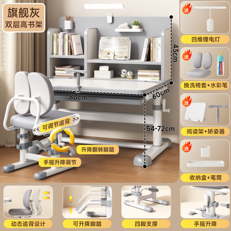 護童2025新款兒童學(xué)習桌小學(xué)生家用書(shū)桌專(zhuān)用寫(xiě)字桌可升降桌子椅 【送貨上門(mén)】旗艦灰-雙層高書(shū)架+