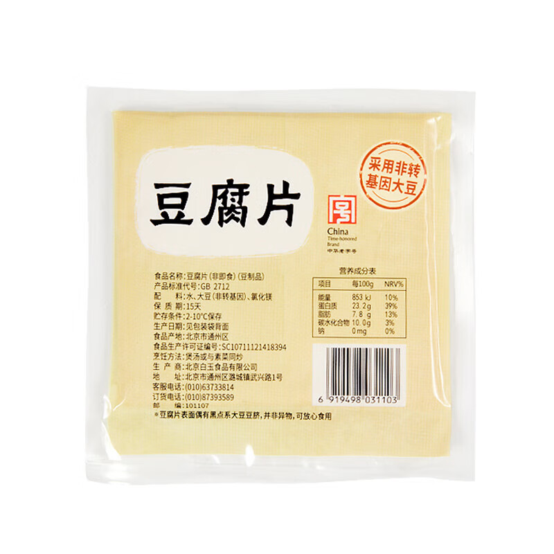 白玉豆腐片150g/袋  豆制品素食干豆腐豆皮千張烹飪炒用涼拌 150g豆腐片*5袋