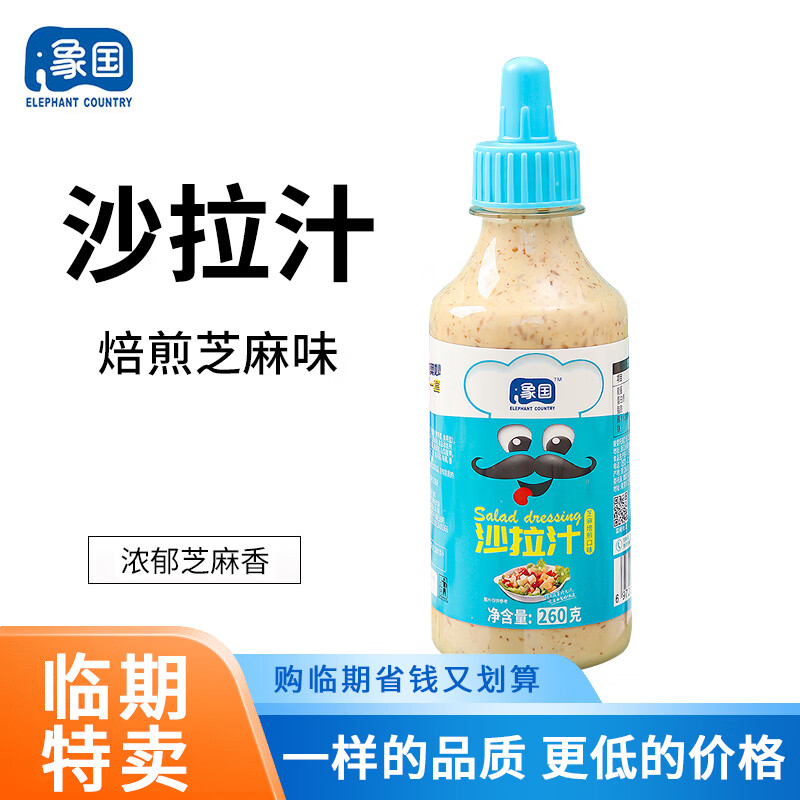 象国（ELEPHANT COUNTRY）沙拉汁260g 焙煎芝麻口味沙拉酱芝麻香甜蔬菜水果沙拉调味 沙拉汁260g*2