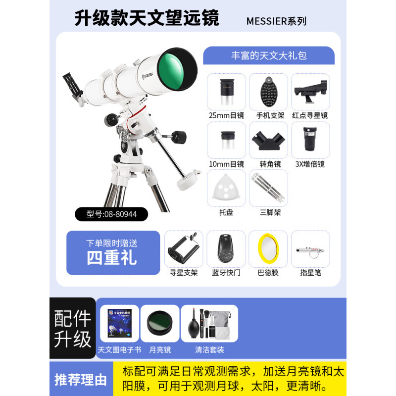 寶視德（bresser）德國(guó)高倍高清大口徑天文望遠(yuǎn)鏡日夜兩用觀星 AR102_1000標(biāo)配+指星筆+月亮鏡