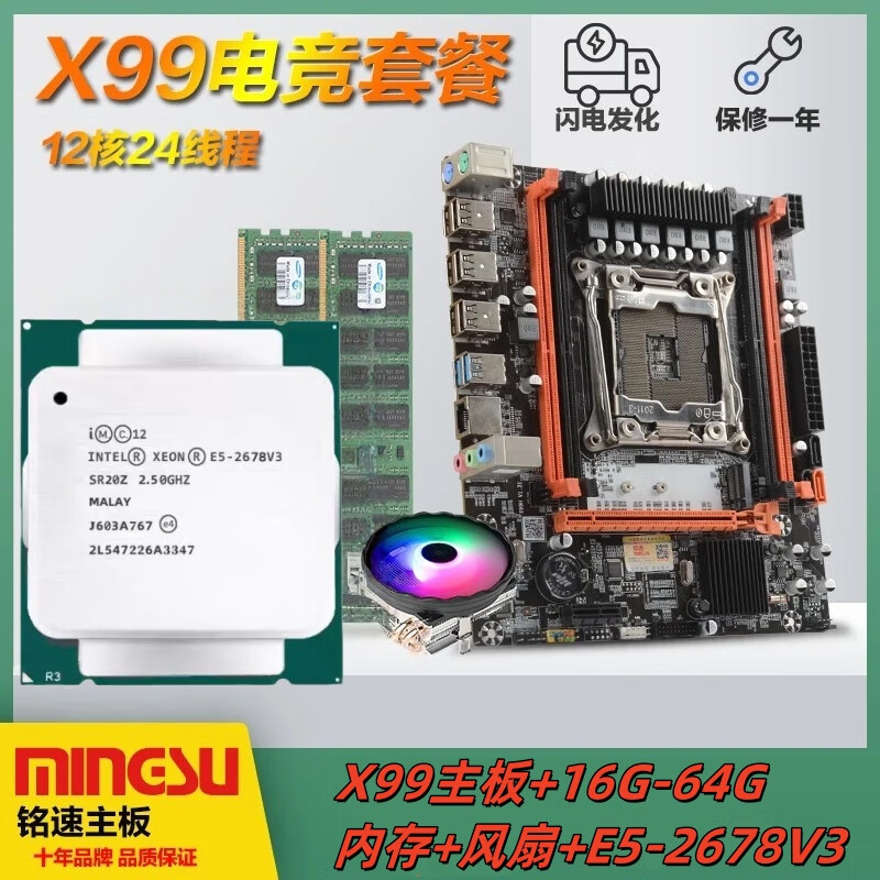 铭速X99 D3电竞主板 支持m.2固态2011针V3 V4主板x99主板+cpu套装+内存 X99主板+24线程E5-2678V3+发光风扇 无内存