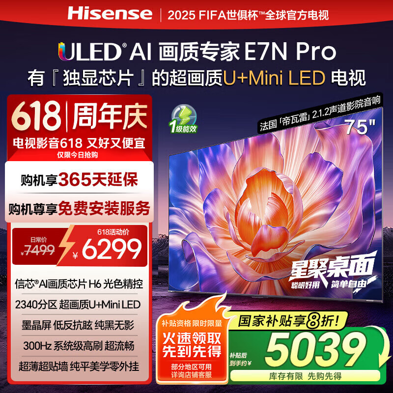 Hisense/���� ���� 75Ӣ�� U+ Mini 75E7N-PRO