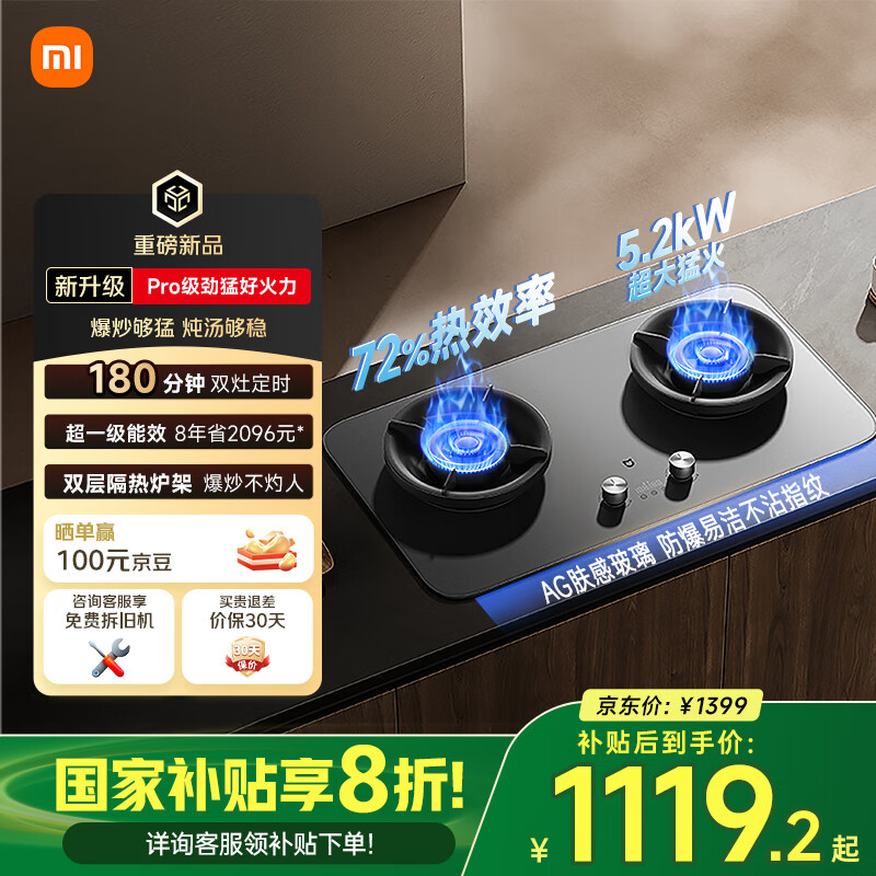 米家米家定时燃气灶Pro 5200W（天然气）【JVZM】【小米自补券】--70307