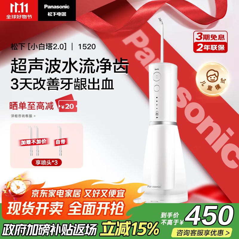 松下（Panasonic）冲牙器成人洗牙器水牙线超声波洁牙器牙齿儿童冲洗器预防牙结石节日礼物生日礼物送男女友EW1520