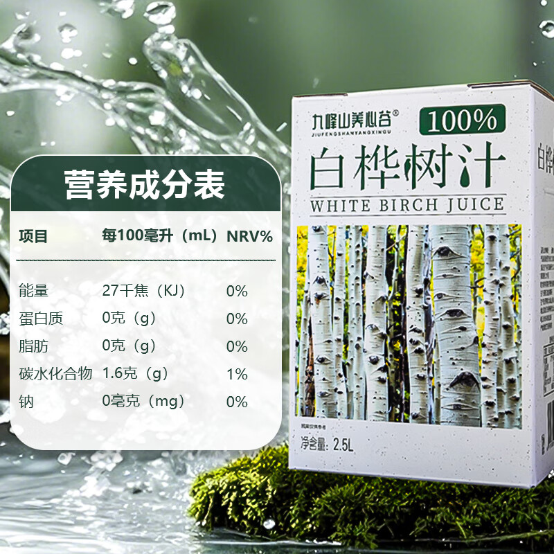 九峰山养心谷白桦树汁原液100%天然原汁小兴安岭桦树原浆2.5L植物饮料买一送一 2.5L/箱买一送一（拍一发二）