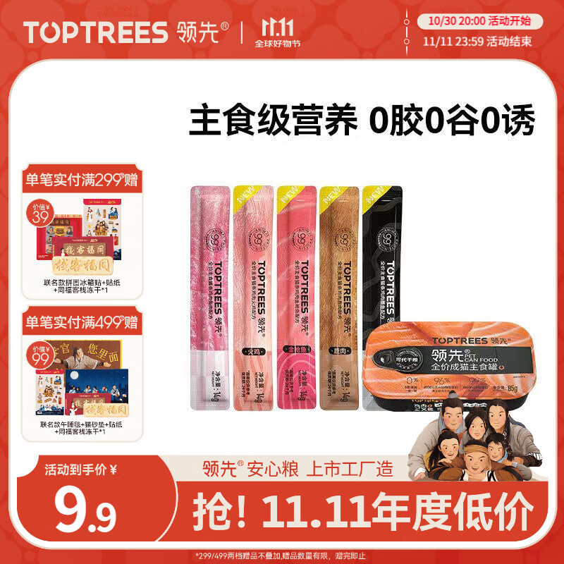 领先猫主食罐 成猫湿粮无谷全价全期营养猫罐头 主食猫条5支装+主食罐85g