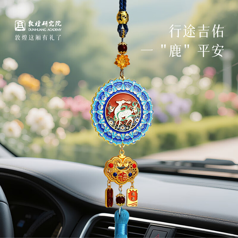 敦煌研究院一鹿繁花车挂敦煌文创车挂件出入平安汽车挂件送父亲节生日礼物 敦煌一鹿繁花车挂