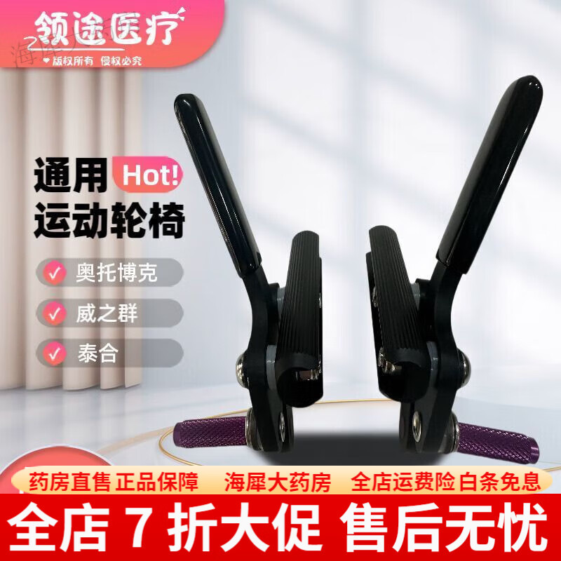 奧托博克奧托博克輪椅M2輪椅鋁合金剎車下壓式一對價 下壓式剎車一對