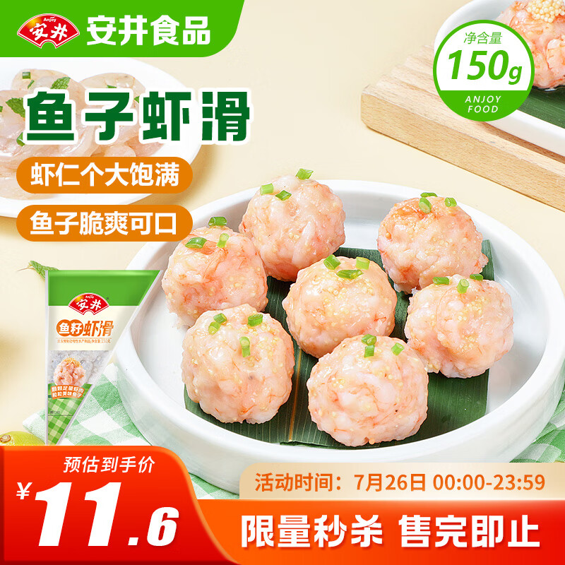 安井鱼籽虾滑100g