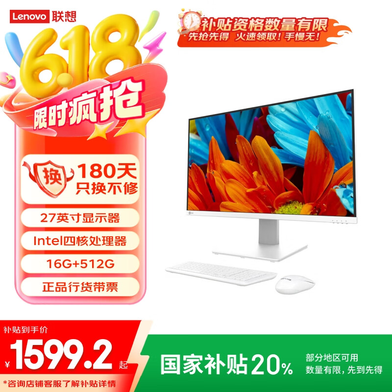 联想来酷 Lecoo一体台式机电脑27英寸(N5095 16G 512G Win 10 无线键鼠) 白 国家补贴20%