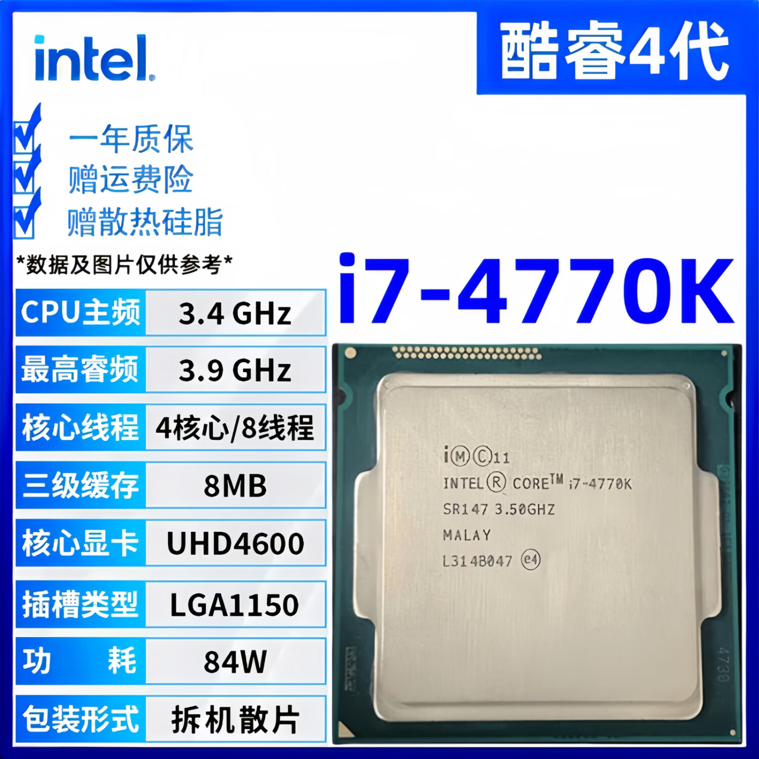 英特尔4代酷睿 i3 i5 i7处理器1150针e3 1231v3 4590 4770 4790K电脑拆机散片cpu 台式机服务器主机配件 i7-4770K【拆机散片】