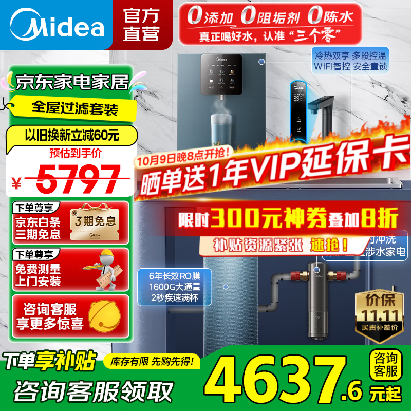 美的（Midea）净水器家用星河1600Gpro+净水机 0阻垢剂反渗透厨下式净饮机 自来水前置过滤器顶配通量4L/mi