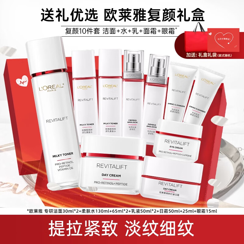 欧莱雅复颜水乳套装礼盒抗皱紧致淡纹补水保湿护肤品化妆品全套生日礼物 10件套：洁面+水+乳+眼霜+面霜
