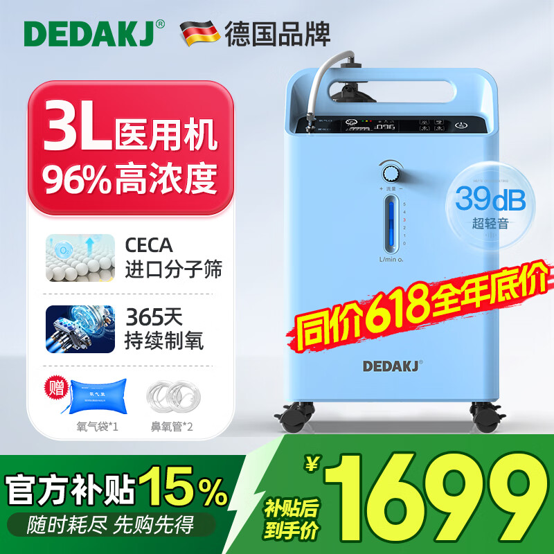 DEDAKJ德国5L升制氧机家用老人医用级3L吸氧机氧气机带雾化一体十大牌子 【经典雾化】3L医用带雾化 Y300W