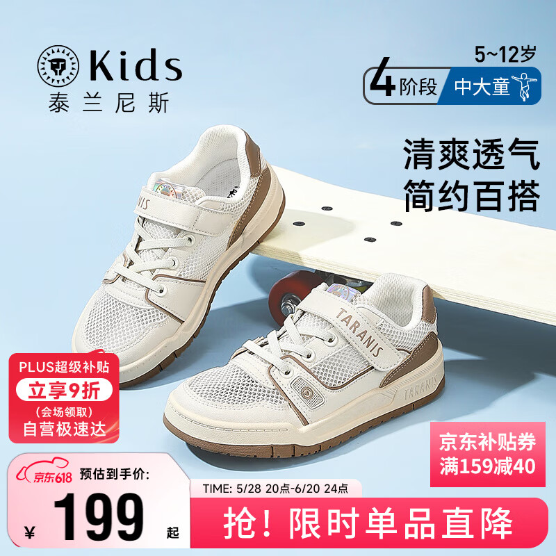 泰兰尼斯kids儿童板鞋夏季大网孔男童运动鞋时尚舒适跑步鞋 白/杏31