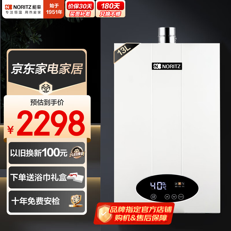 能率（NORITZ）燃气热水器家用小型天燃气强排式官方10升11升13升16升大水量节能省气恒温A3/SAG3/EP2 13L 小户型专享智能恒温【SAG3】