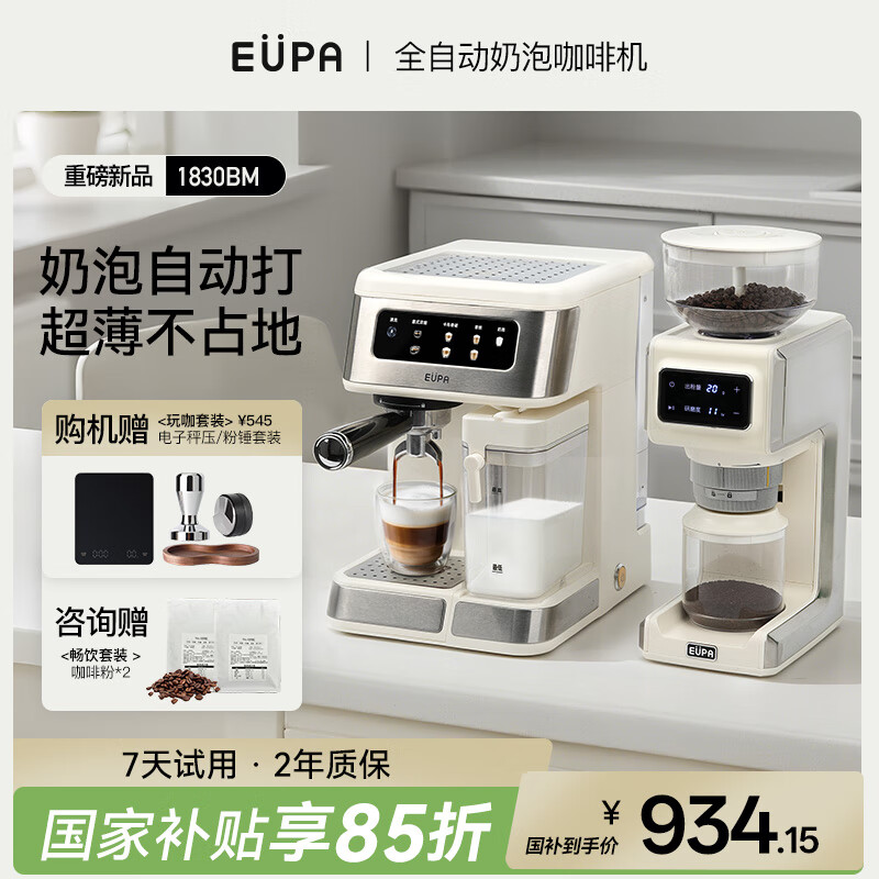EUPA半自动咖啡机【国家补贴】家用/办公室美式咖啡自动奶泡智能自动清洗 家用小型意式咖啡机
