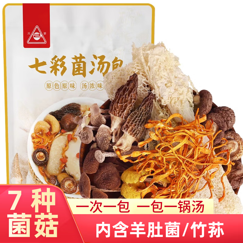 川珍 七彩菌汤包60g 菌菇火锅食材汤料包山珍羊肚菌煲汤食材云南特产