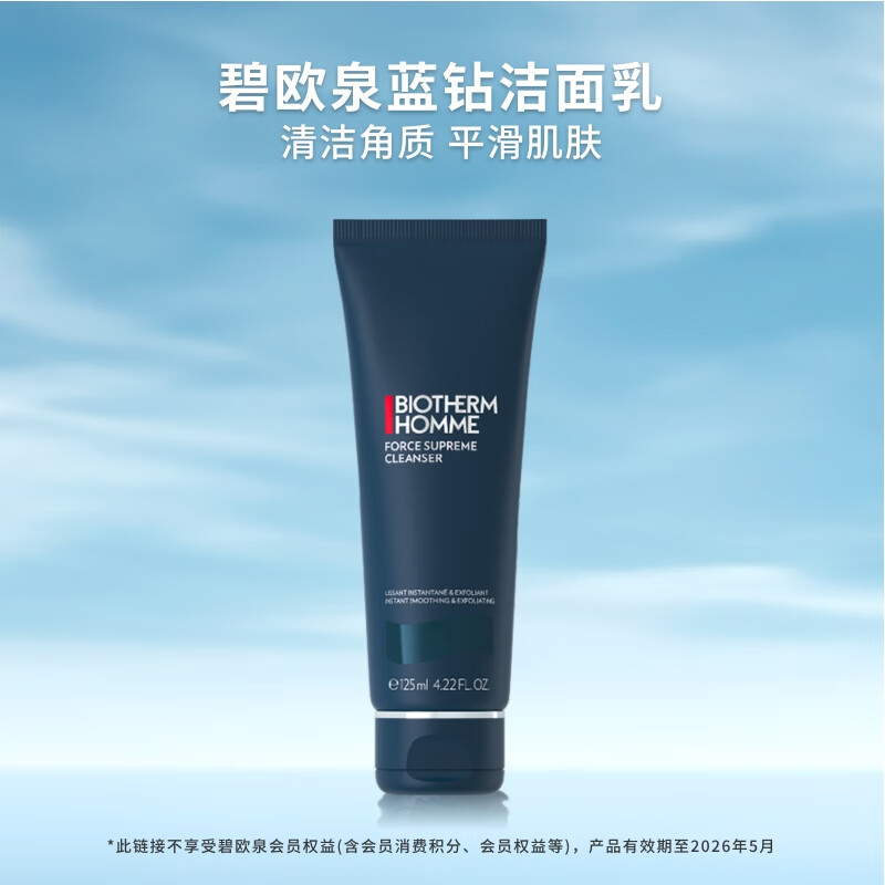 209元 碧欧泉（BIOTHERM）男士洁面 - 线报酷