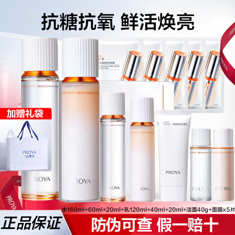 ���ڲ����������ţ�PROYA��˫��ˮ����װ����������ױƷ��װ�������ȫ�׿������ĸ�׽����� (12����)����+ˮ��+����+��Ĥ