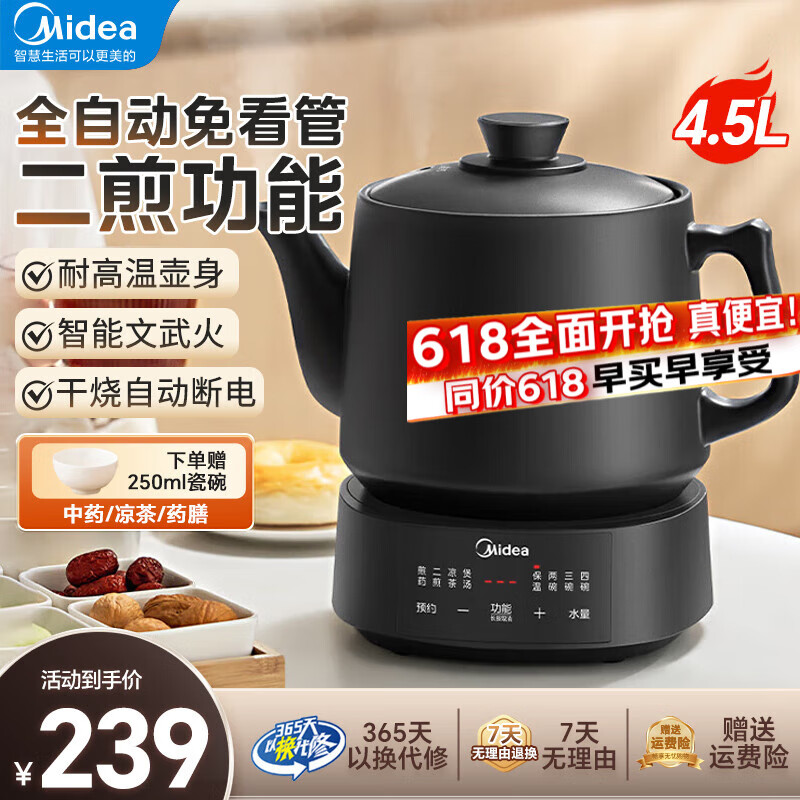 美的中藥鍋煎藥壺全自動 分體式熬中藥鍋二煎功能 中藥壺 智能文武火耐高溫陶瓷壺身 4.5L 【MD-JYC4556】