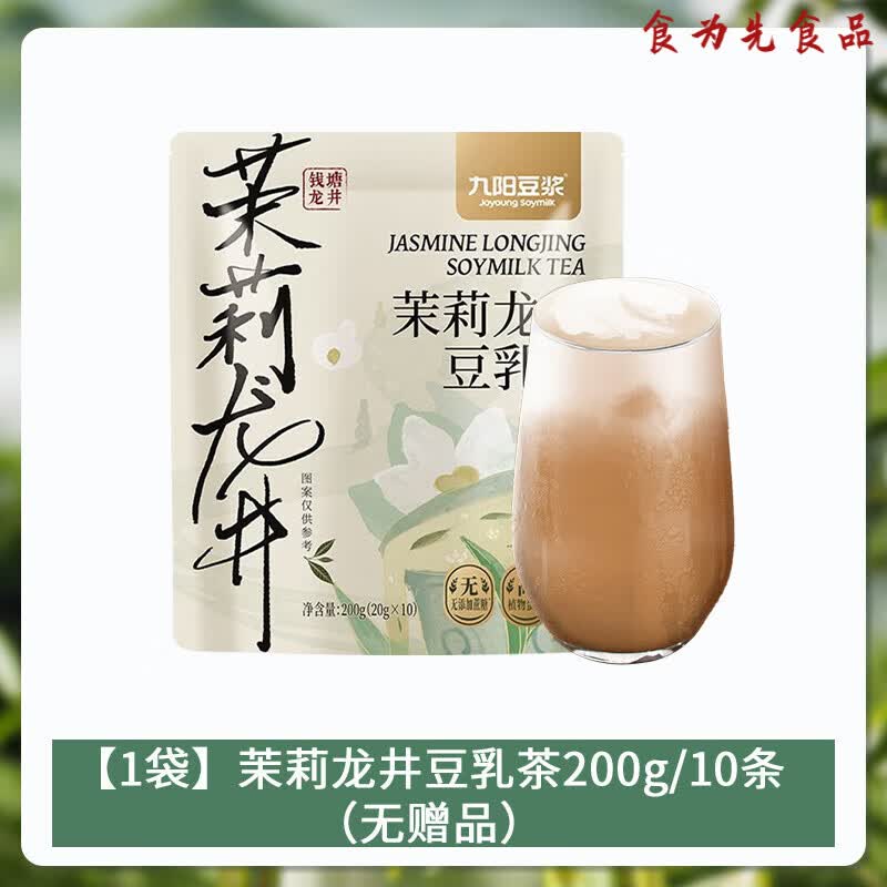 九阳龙井茉莉豆浆金桂乌龙冲泡豆乳茶早餐营养饮品冷热冲泡冰豆浆 【1袋】茉莉龙井豆乳茶200g/10条