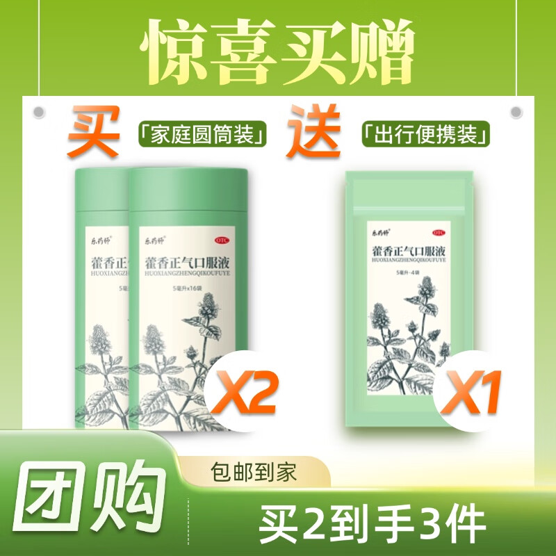 [ҩʦ] Ź޽ڷҺ 5ml*16/ Ʒ콢ʪз纮θð 16/*2+4/*1210Ԫ4(52.5Ԫ/)