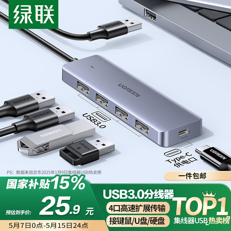 绿联 USB3.0分线器扩展坞多接口 高速4口集线器HUB拓展坞 笔记本电脑一拖多转换器转接头延长线