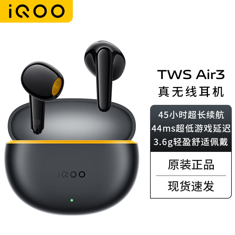 iQOO TWS Air3真无线蓝牙耳机半入耳式45h长续航游戏44ms低延迟AI通话降噪Monster电竞声效iqootwsair3 隐耀黄