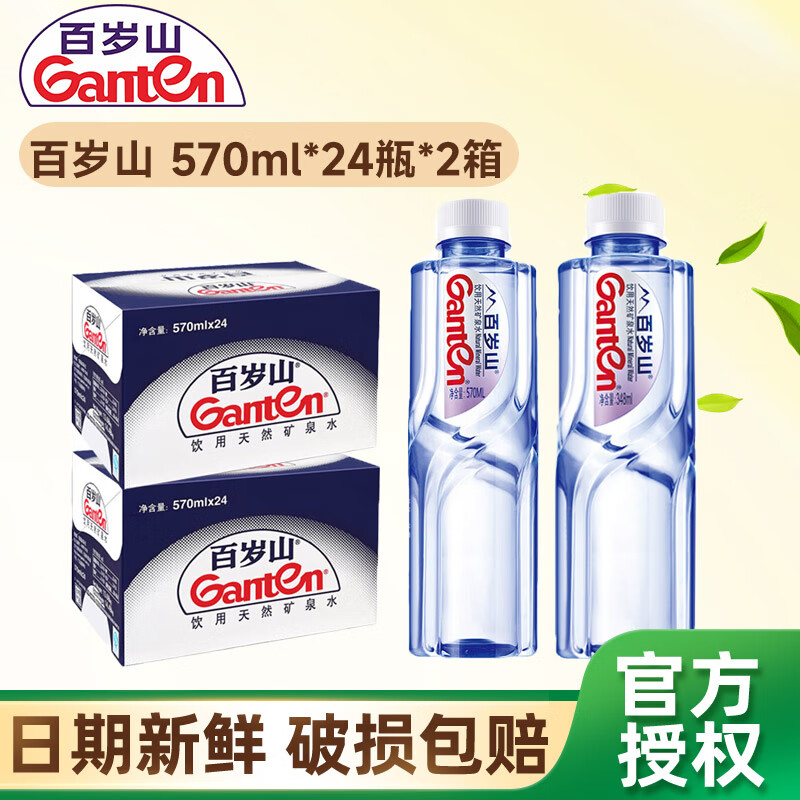 百岁山天然矿泉水 570ml 会议办公 家庭健康饮用水 570ml*24瓶*2箱