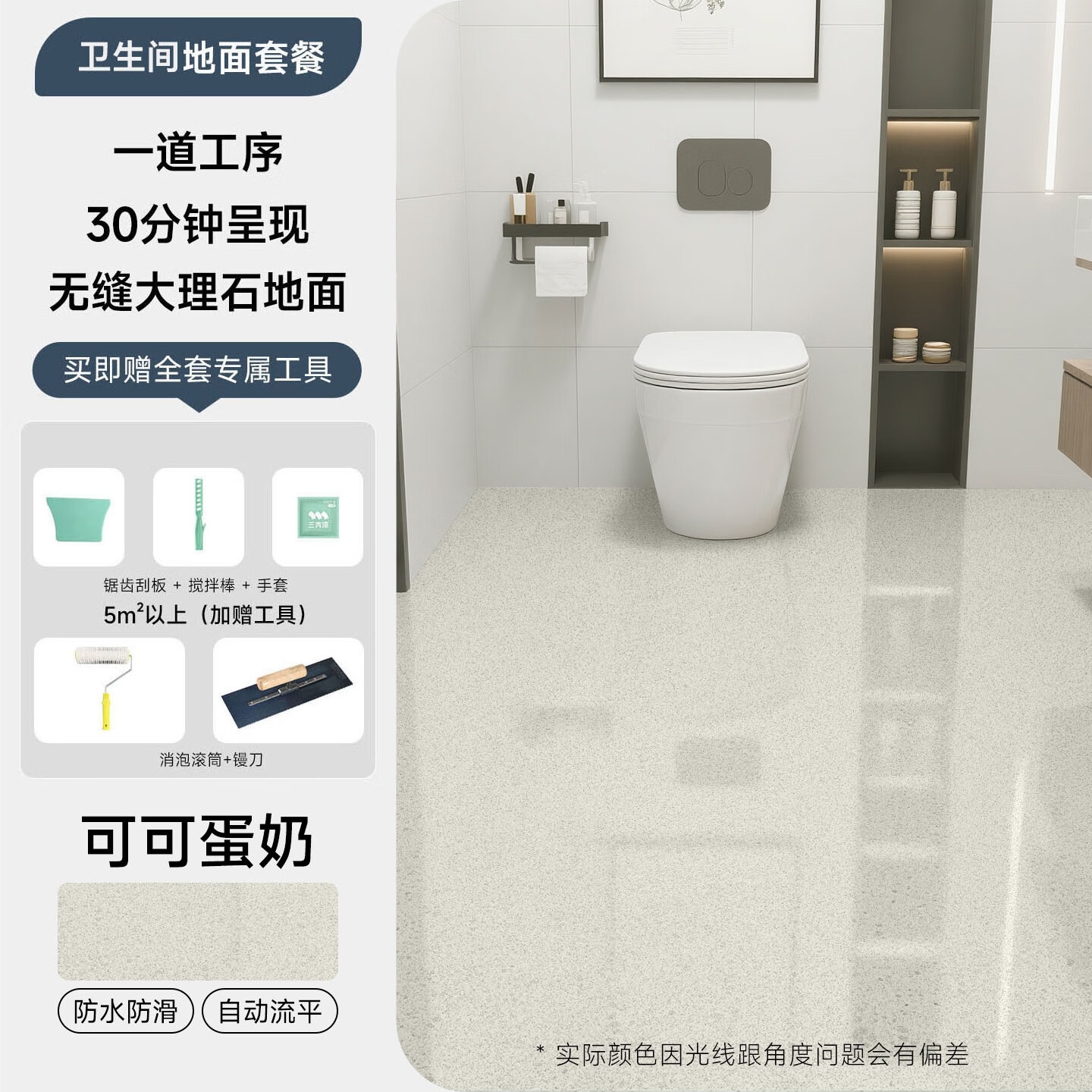 三青衛(wèi)生間瓷磚地面磚翻新防水防滑環(huán)氧彩砂大理石漆自流平地坪漆 可可蛋奶 1平方套餐【自動流平/無縫一體】