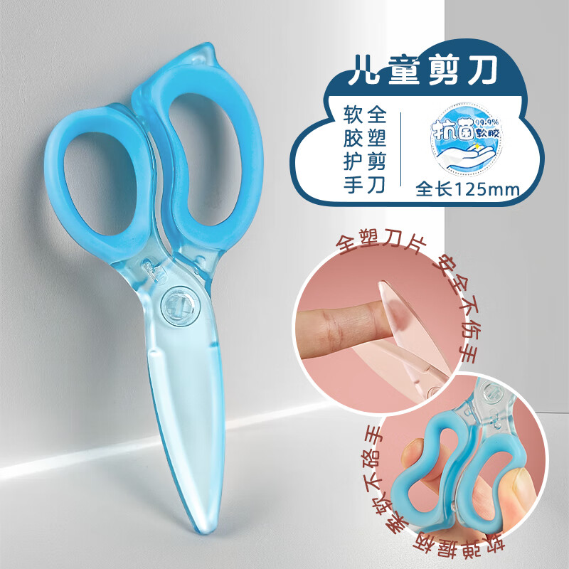 晨光（M&G）晨光优品省力防粘剪刀学生儿童用美术美工剪刀安全手工DIY含护套工具卡通学习用品剪纸用品抗粘 1把-蓝色【软胶护握】 无规格