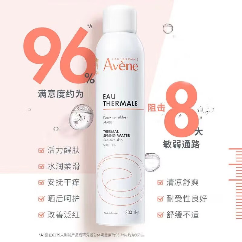 【官方】【下拉详情更优惠】Avene/雅漾舒泉调理喷雾补水保湿护理 1件 300ml *1瓶
