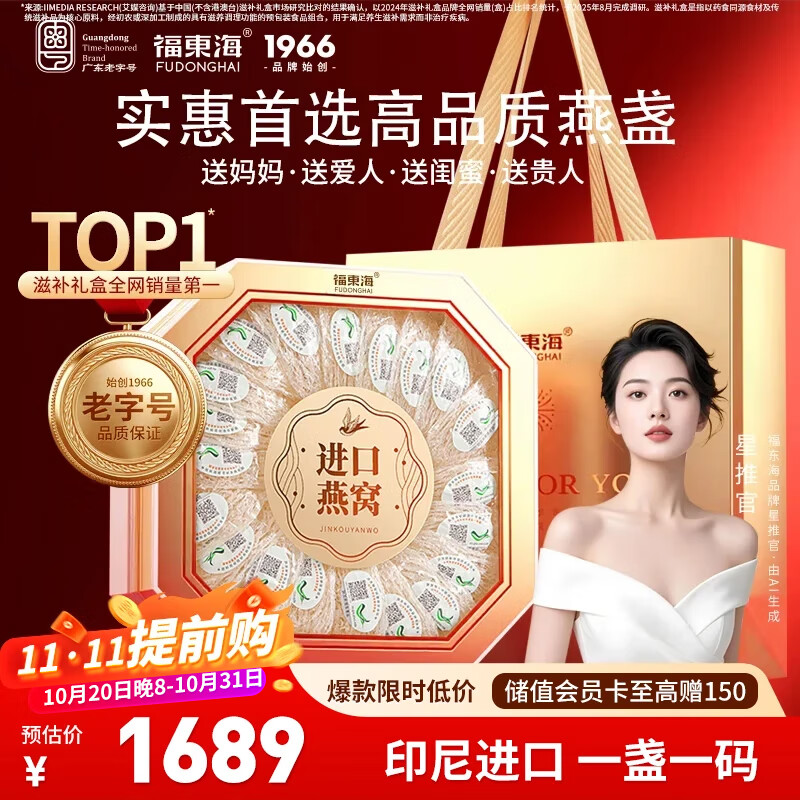 福东海 干燕窝燕盏100克20盏【实惠装】印尼进口溯源送妈孕妇补营养礼盒
