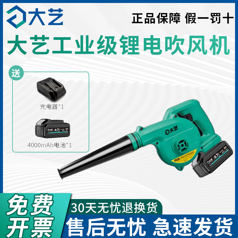 大藝工業(yè)級鋰電吹風機施工除塵器便攜式充電式鼓風機3201吹塵機 A7-3201【4000毫安單電】