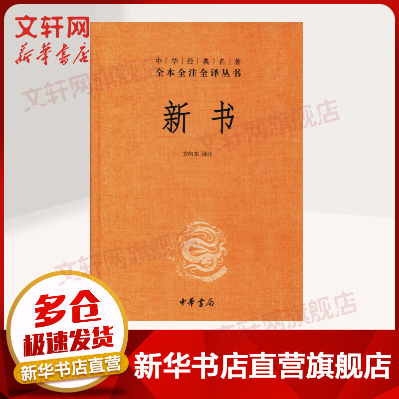 新书 中华书局三全本 中华经典名著全本全注全译丛书