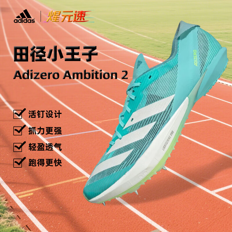 阿迪达斯（adidas）煋元速全能战士2代ADIZERO Ambition 2钉鞋田径运动体考四项跑鞋 青色 JH5228 42.5