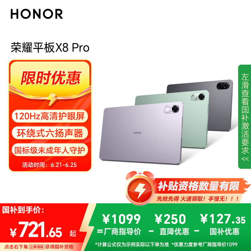 HONOR/��ҫ X8 Pro ƽ����� 2K��ˢ 11.5Ӣ�� ����ɫ 4GB+128GB