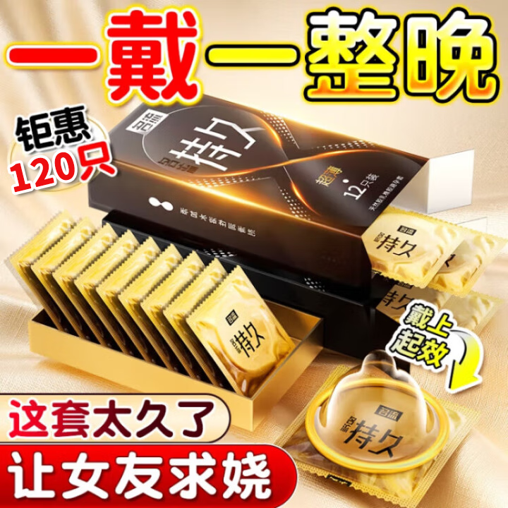 名流延时避孕套避孕套女性快潮狼牙套安全套超薄0.01隐形裸入成人用品 【一盒尝鲜12只】名流持久系列-超薄 12只
