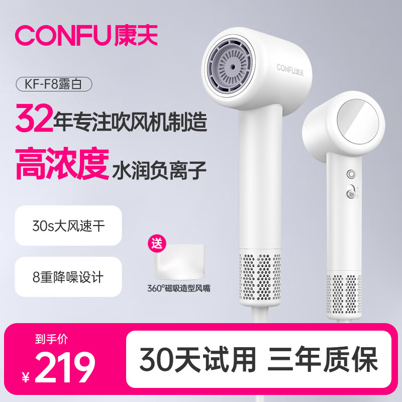 康夫(CONFU)11万转高速电吹风机家用大风力负离子护发送女友生日情人节礼物吹风筒KF-F8 (11万速+亿级负离子)露白 京东折扣/优惠券
