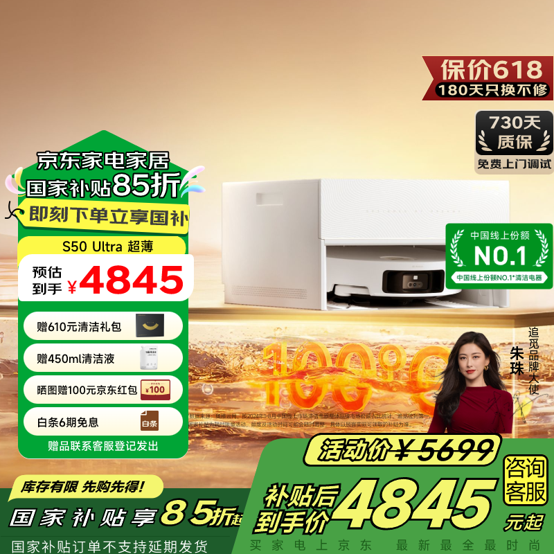 追觅S50Ultra【国家补贴】扫地机器人扫拖一体自动清洗全自动 拖地机洗拖一体智能洗拖布家用 S50 Ultra超薄上下水