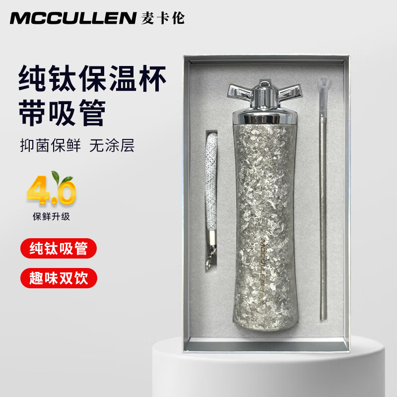 麦卡伦（MCCULLEN）女神纯钛保温杯养生焖泡杯子高颜值女士水杯送女朋友对象生日礼物 皓月银330ml