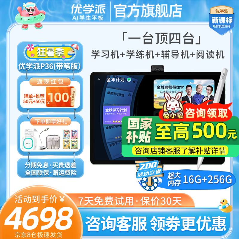 优学派学习机P36 16G+256G学生平板电脑小初高九科同步课程英语学习机 12.2英寸纳米仿生护眼平板点读机 【P36带笔版 8G+8G+256G】JD快递