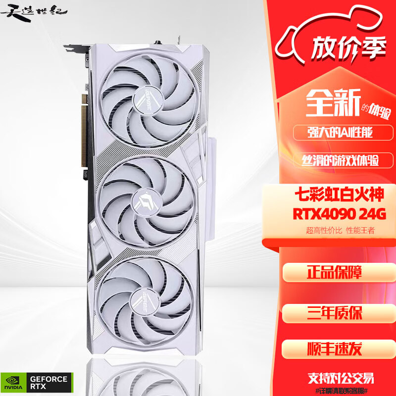 七彩虹七彩虹火神/水神RTX4090显卡/AD OC/战斧/ULTRA/IGAME 七彩虹白火神RTX4090 OC工包
