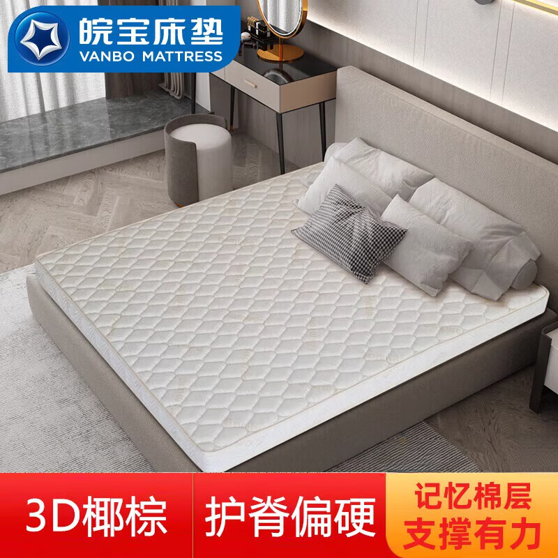 皖宝（Vanbo）床垫天然椰棕垫硬垫乳胶席梦思儿童老人护脊 6cm 180cm*200cm