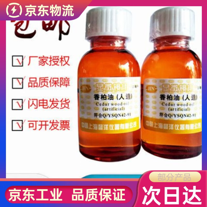 gjxbp香柏油显微镜人造25ml上海懿洋循环生物实验油25毫升 香柏油1瓶